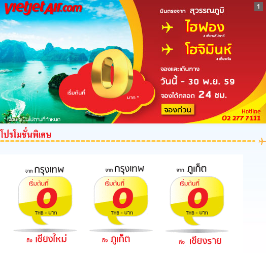 จองตั๋วเครื่องบินการบินเวียดเจ็ทแอร์
